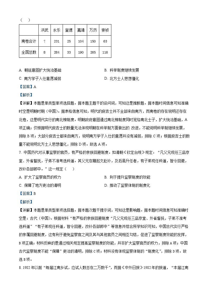 四川省绵阳市三台县2024-2025学年高二上学期期中考试历史试题含解析第3页