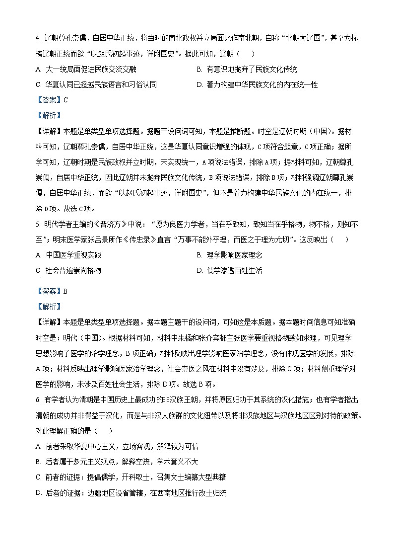 江苏省苏州市2024-2025学年高二上学期期中调研历史试题含解析第3页