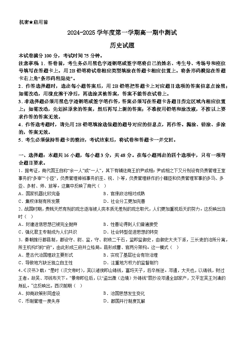 2025阳江高新区高一上学期11月期中考试历史含答案第1页