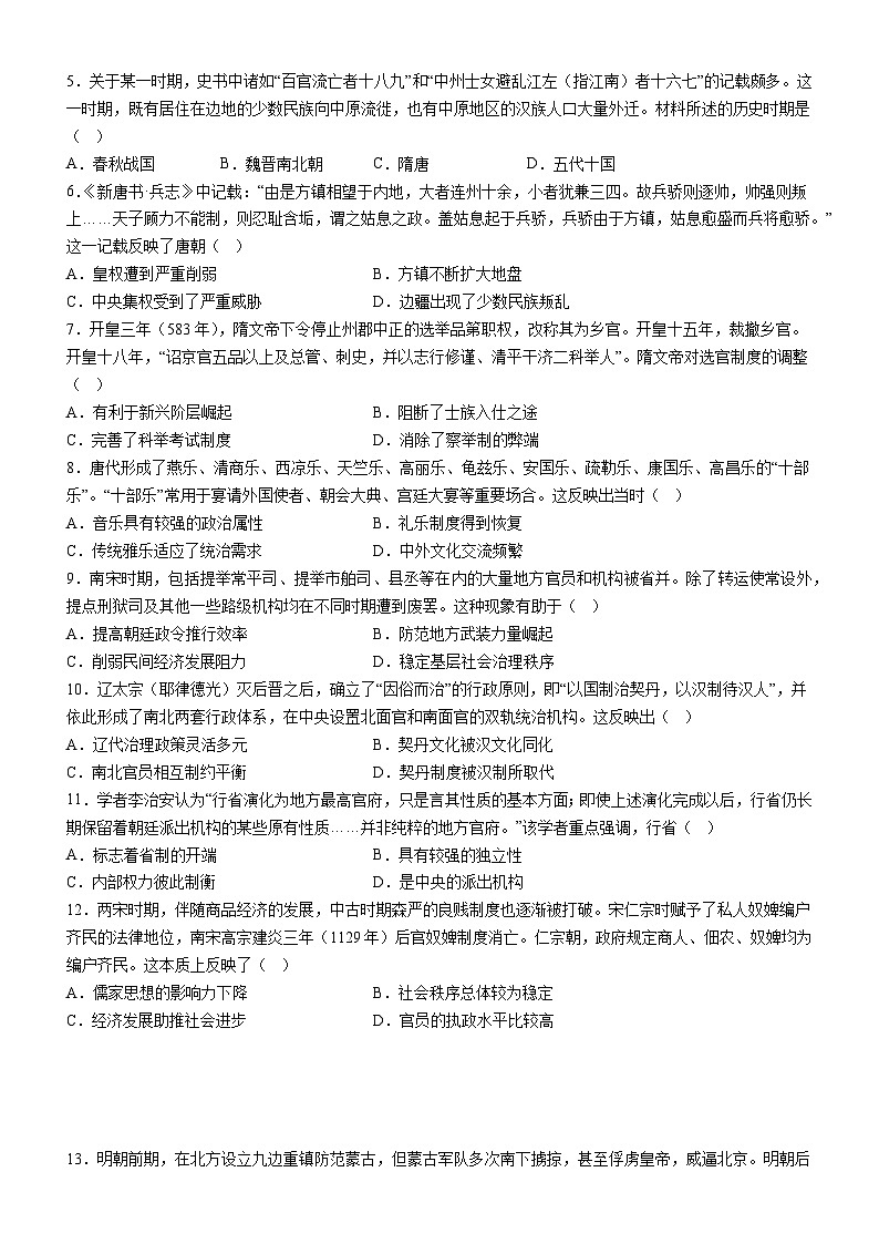 2025阳江高新区高一上学期11月期中考试历史含答案第2页