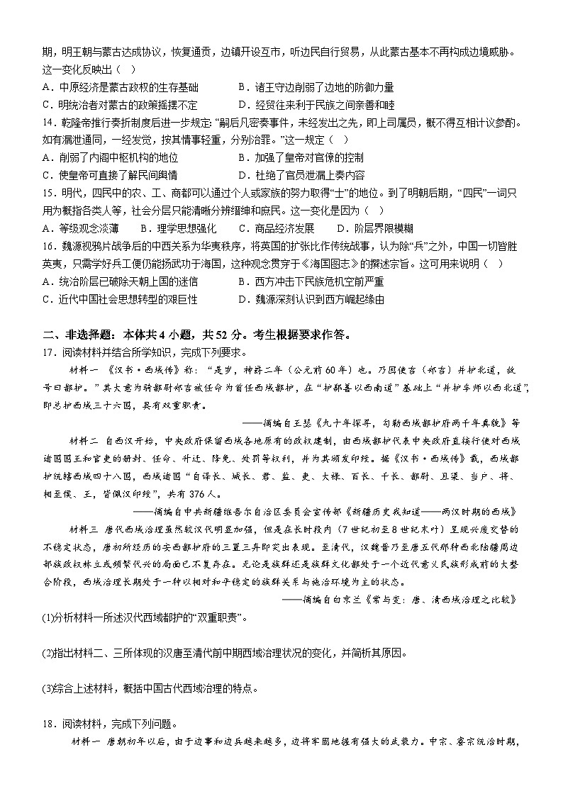 2025阳江高新区高一上学期11月期中考试历史含答案第3页
