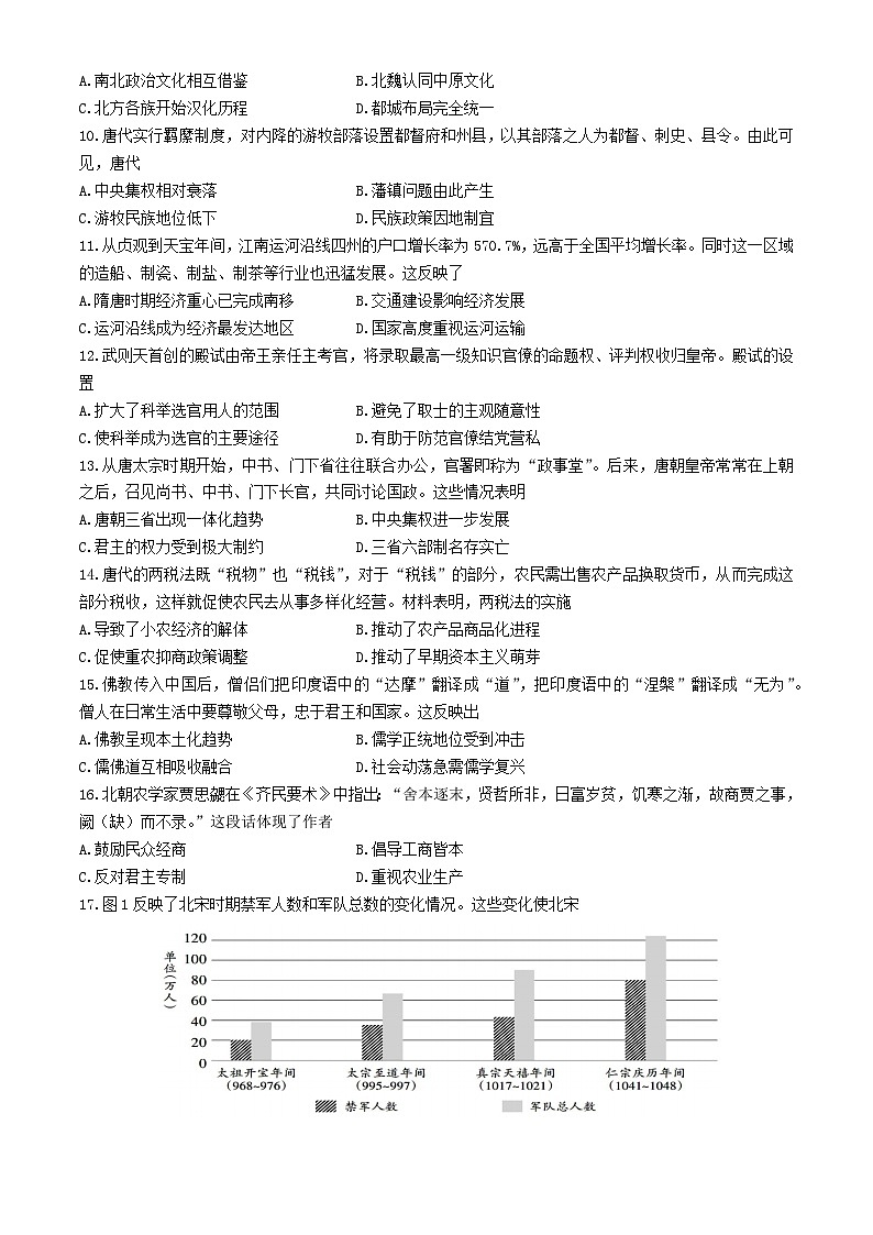 2025福建省福宁古五校教学联合体高一上学期期中考试历史含答案第2页