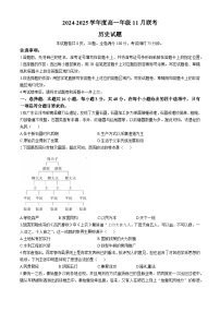 2025广东省衡水金卷高一上学期11月联考试题历史含解析