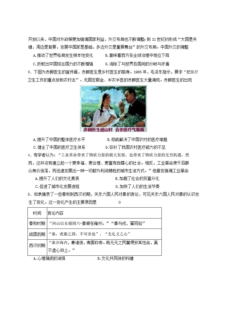 海南省海口实验中学2024-2025学年高二上学期期中考试历史试题第2页