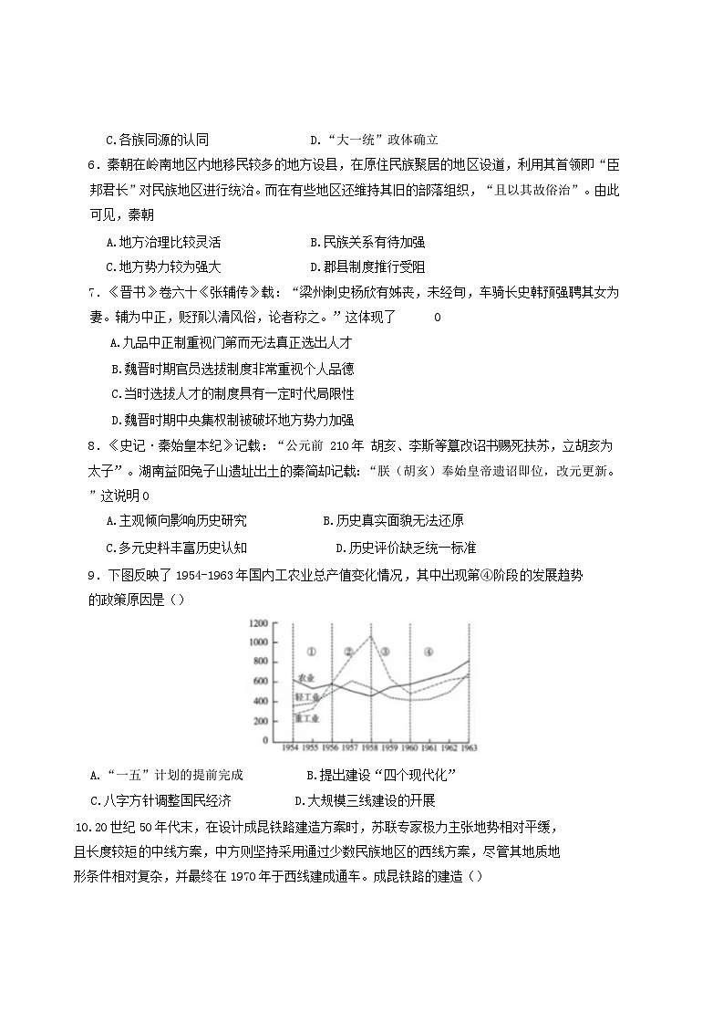 海南省海口实验中学2024-2025学年高二上学期期中考试历史试题第3页