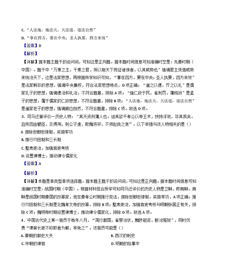 浙江省杭州地区(含周边)重点中学2024-2025学年高二上学期期中考试历史试题（解析版）第2页