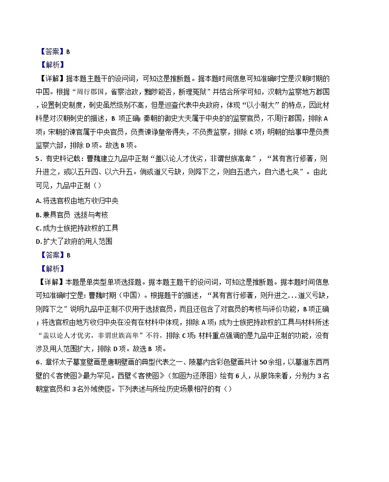 浙江省杭州地区(含周边)重点中学2024-2025学年高二上学期期中考试历史试题（解析版）第3页