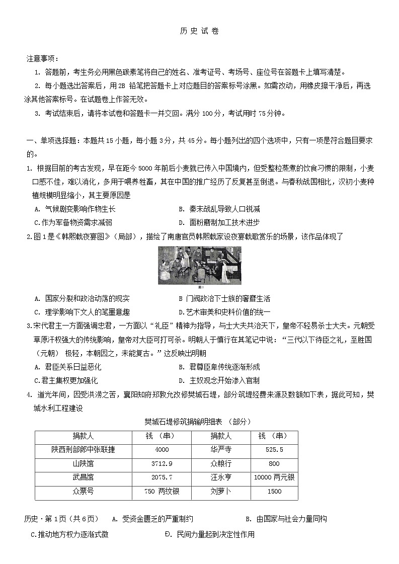 重庆市第八中学校2024-2025学年高三上学期11月月考历史试卷第1页