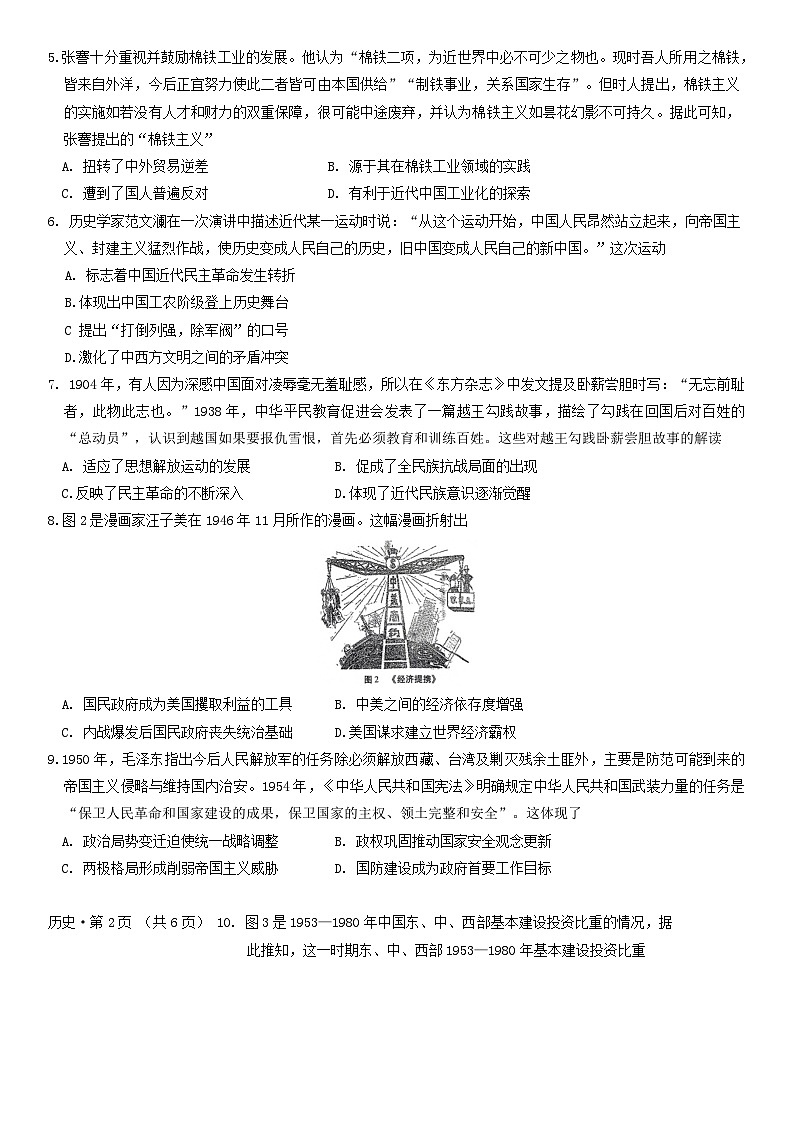 重庆市第八中学校2024-2025学年高三上学期11月月考历史试卷第2页
