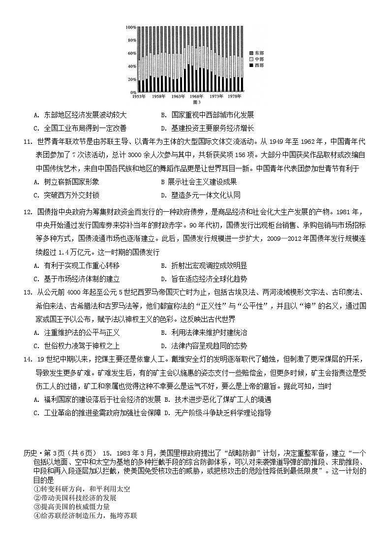 重庆市第八中学校2024-2025学年高三上学期11月月考历史试卷第3页