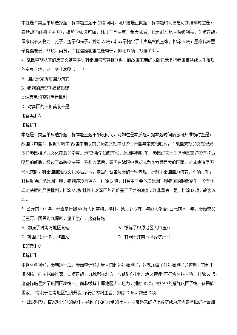 湖北省荆州中学2024-2025学年高一上学期期中考试历史试卷（解析版）第2页
