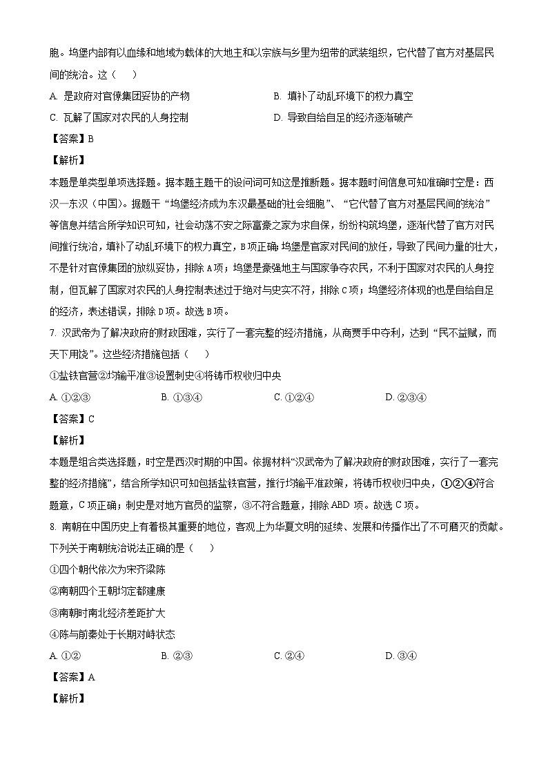 湖北省荆州中学2024-2025学年高一上学期期中考试历史试卷（解析版）第3页