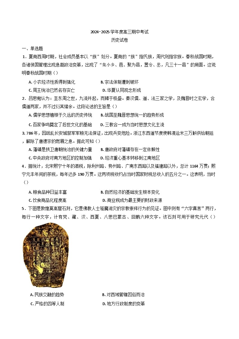 江西省南昌市进贤县第一中学2024-2025学年高三上学期期中考试历史试题(含解析)第1页