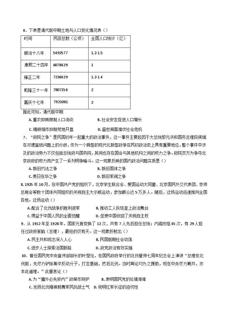 江西省南昌市进贤县第一中学2024-2025学年高三上学期期中考试历史试题(含解析)第2页