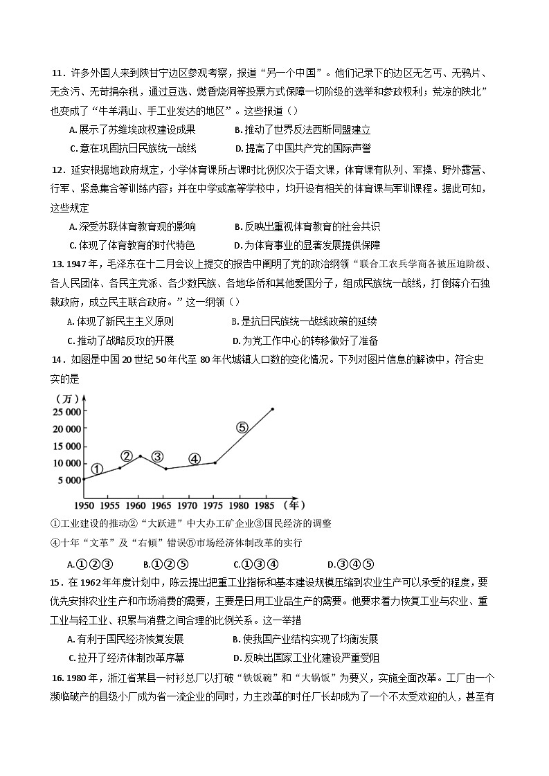 江西省南昌市进贤县第一中学2024-2025学年高三上学期期中考试历史试题(含解析)第3页