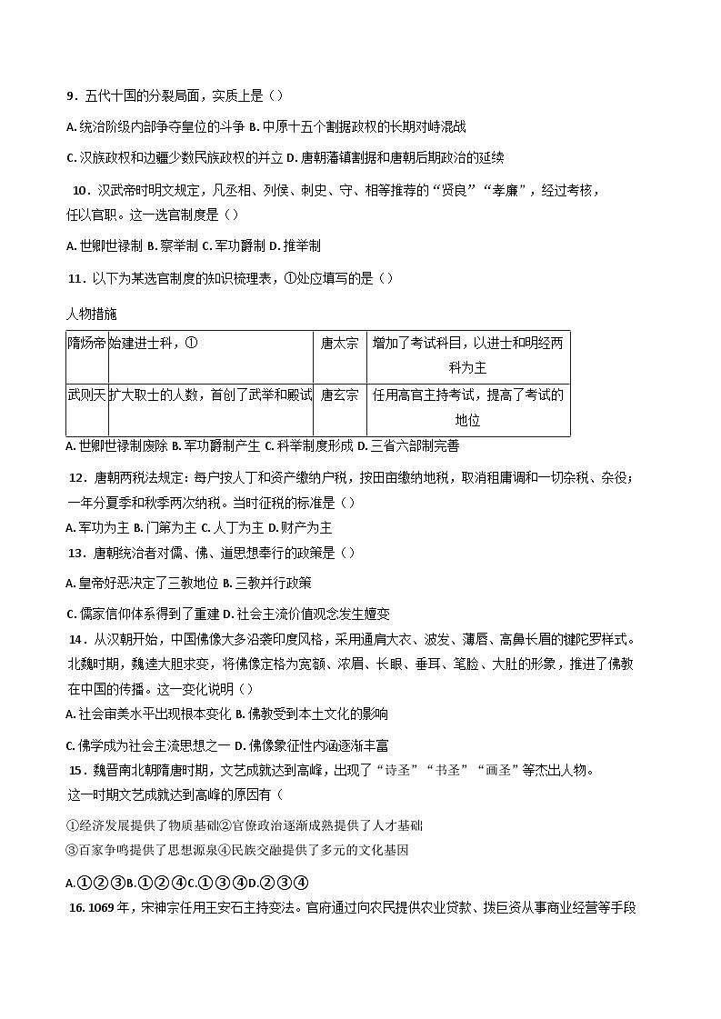 宁夏回族自治区中卫市中宁县第一中学2024-2025学年高一上学期期中考试历史试题第2页