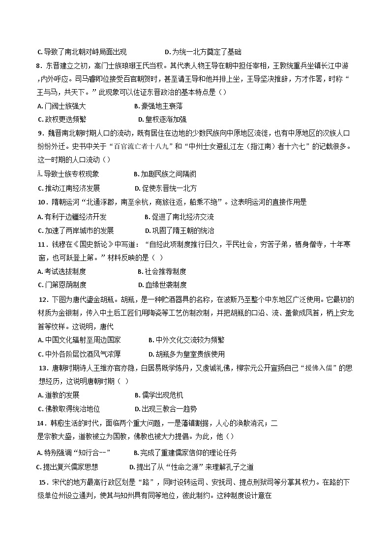 山西省临汾市襄汾县赵曲高级中学校2024-2025学年高一上学期期中考试历史试题第2页