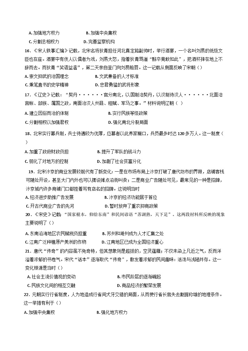 山西省临汾市襄汾县赵曲高级中学校2024-2025学年高一上学期期中考试历史试题第3页