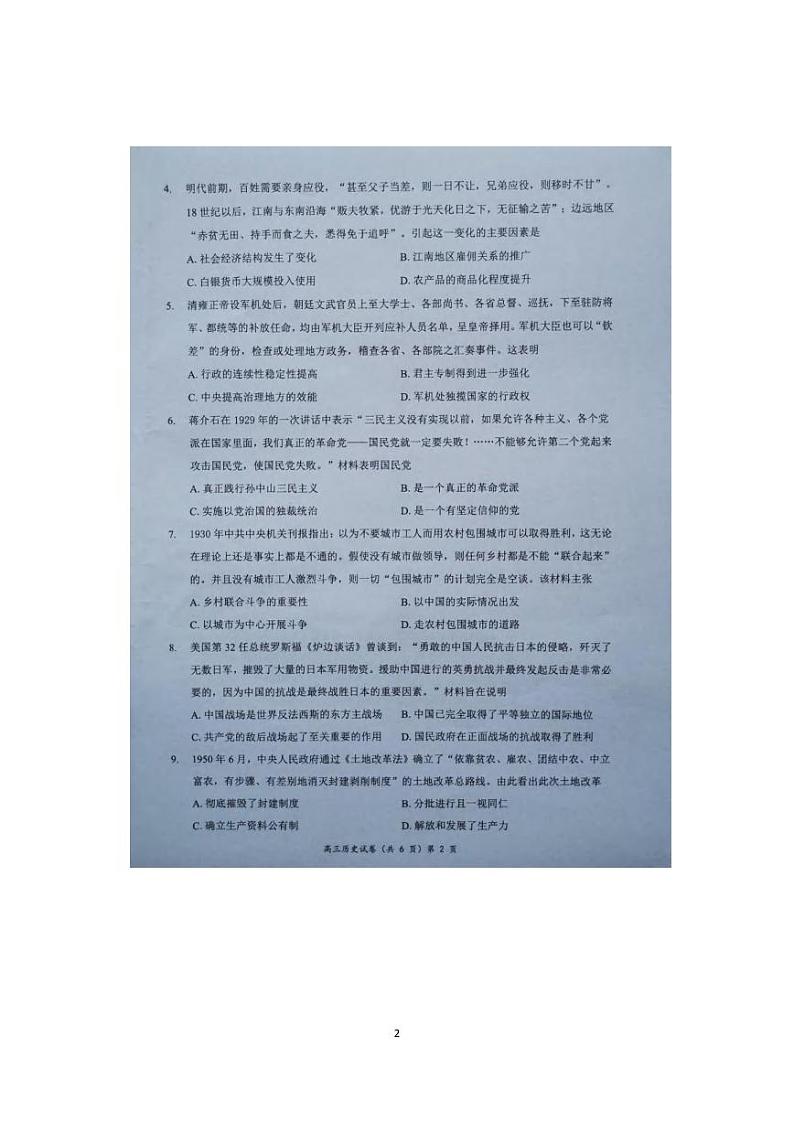 历史丨湖北省新高考协作体2025届高三上学期11月期中考试历史试卷及答案第2页