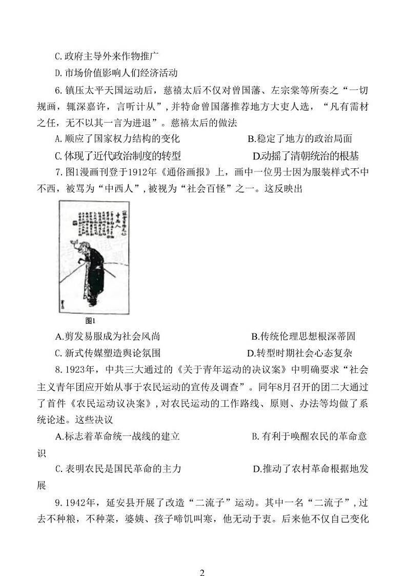 历史丨江苏省连云港市2025届高三上学期11月期中调研考试历史试卷及答案第2页