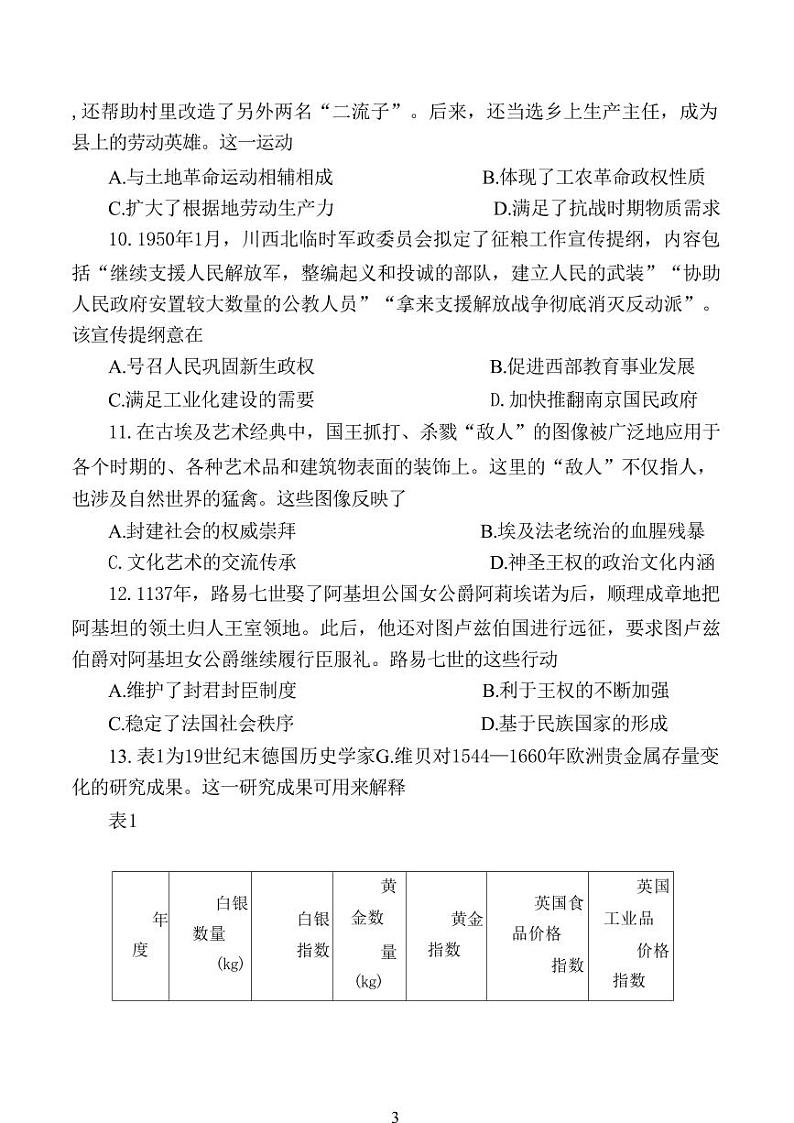 历史丨江苏省连云港市2025届高三上学期11月期中调研考试历史试卷及答案第3页