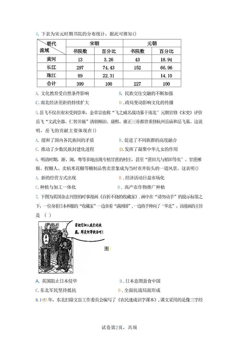 历史丨江苏省南京一中、金陵中学、南通海安中学2025届高三上学期11月期中考联考历史试卷及答案第2页
