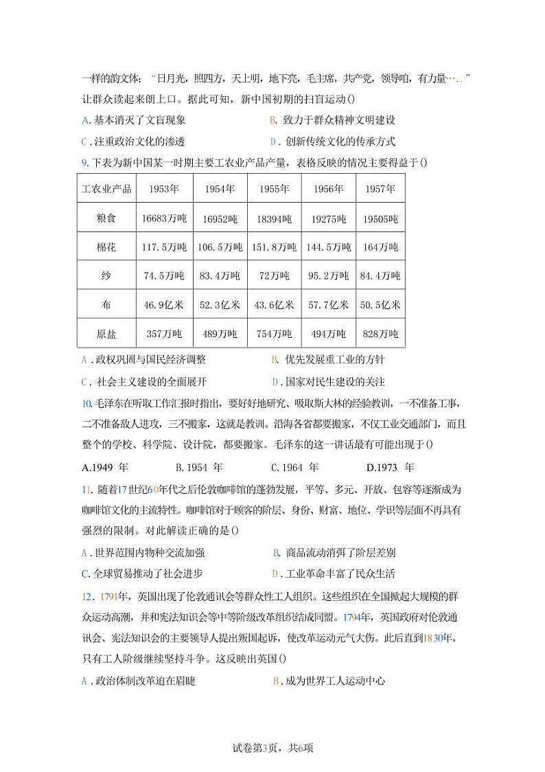 历史丨江苏省南京一中、金陵中学、南通海安中学2025届高三上学期11月期中考联考历史试卷及答案第3页