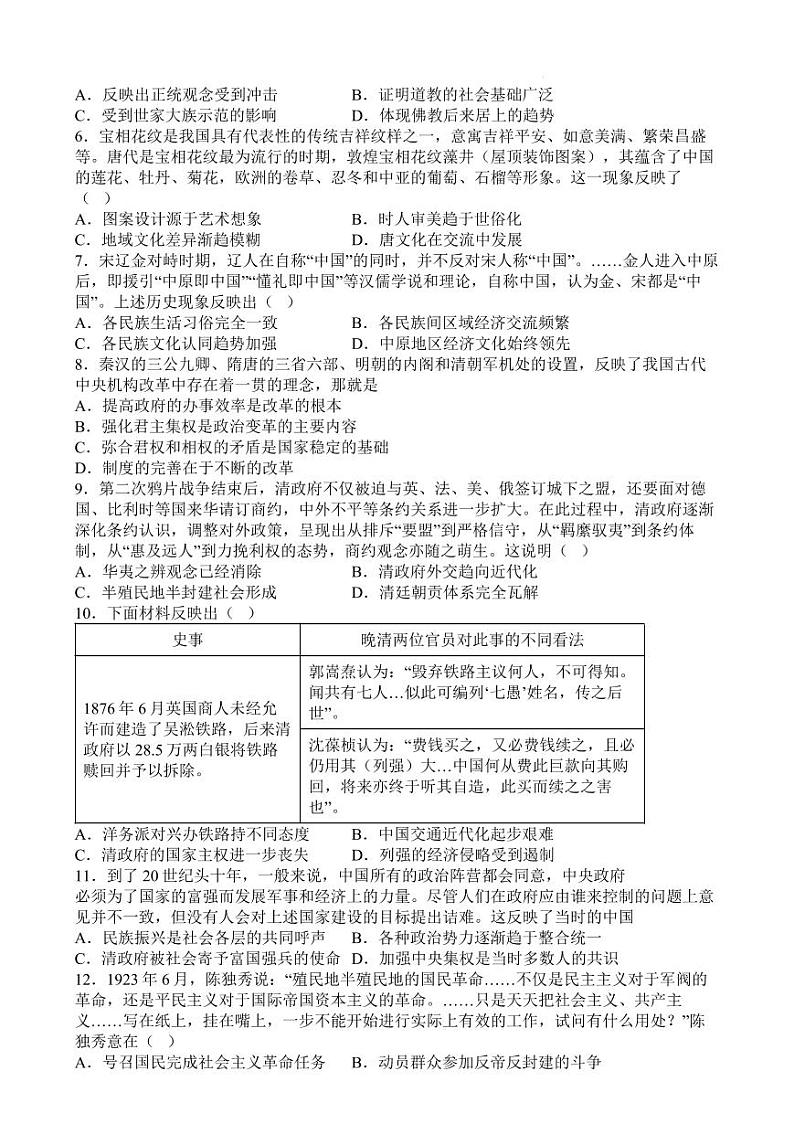 历史丨辽宁省七校协作体2025届高三上学期11月期中联考历史试卷及答案第2页