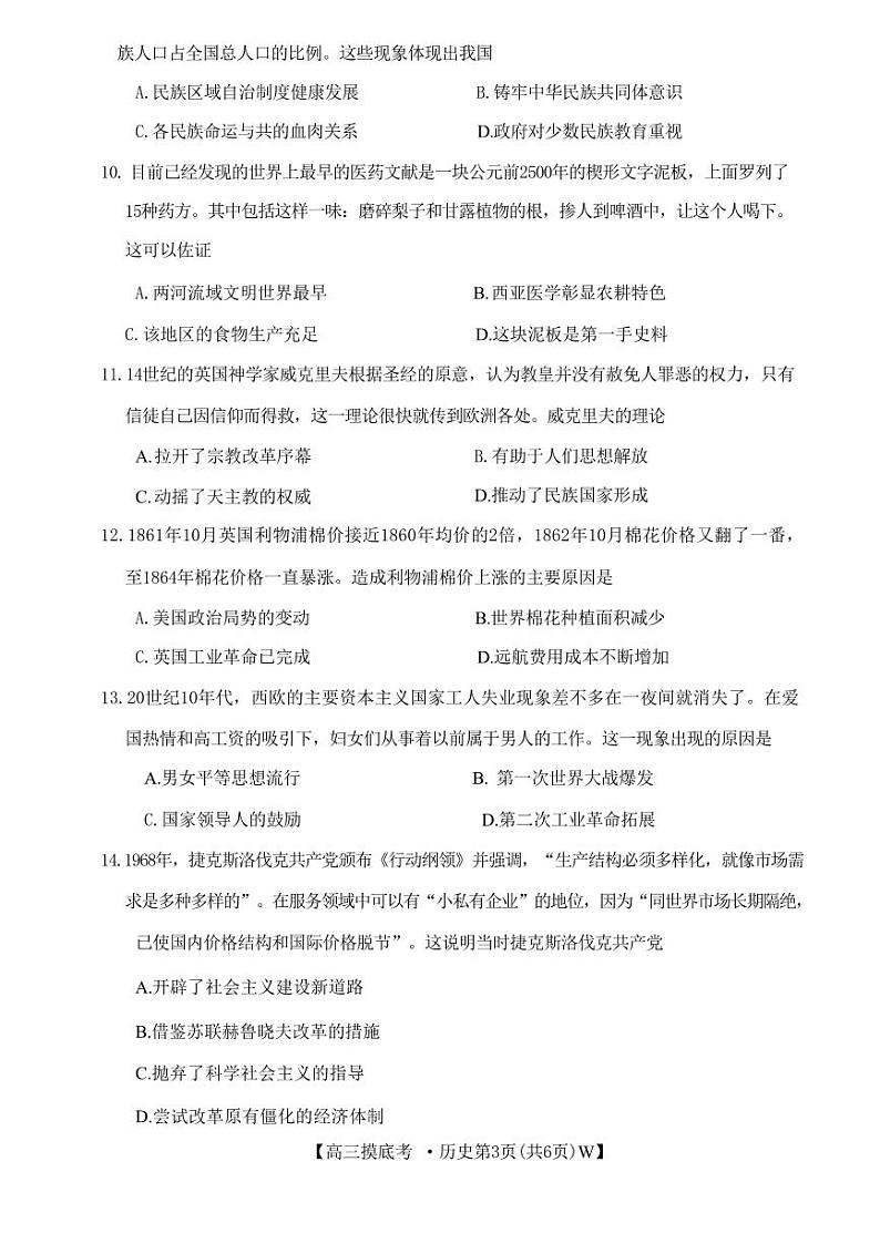 历史丨皖江名校联盟安徽省2025届高三上学期11月摸底大联考历史试卷及答案03