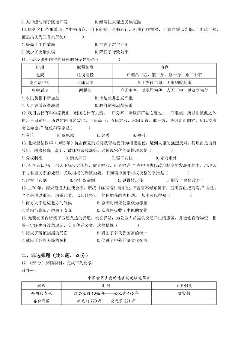 安徽省蚌埠市A层高中2024-2025学年高一上学期11月期中考试 历史 Word版含答案第2页
