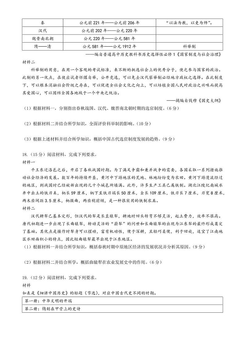 安徽省蚌埠市A层高中2024-2025学年高一上学期11月期中考试 历史 Word版含答案第3页