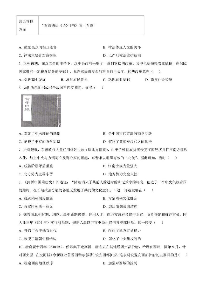 福建省部分达标学校2024-2025学年高一上学期11月期中考试 历史（含答案）第2页