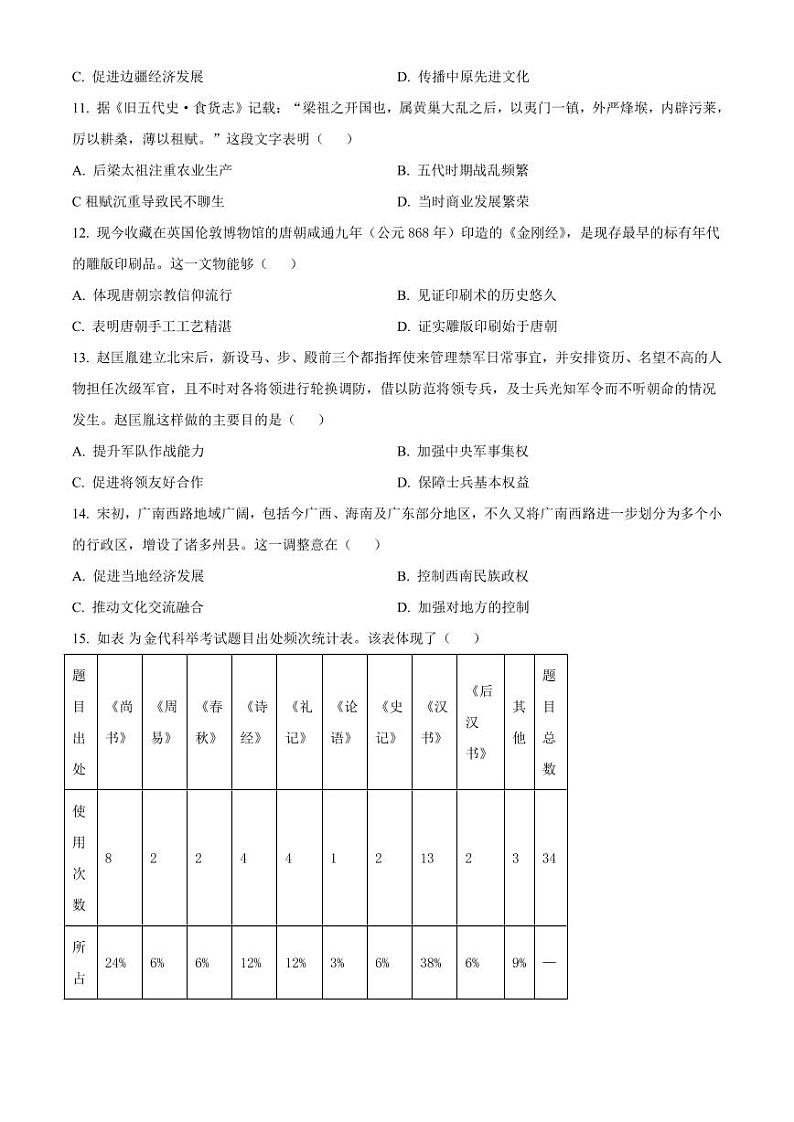 福建省部分达标学校2024-2025学年高一上学期11月期中考试 历史（含答案）第3页