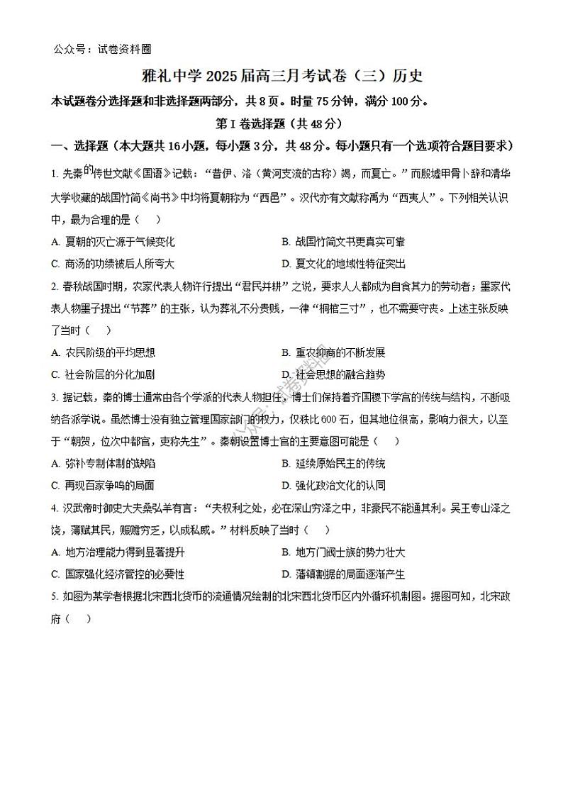 历史-湖南省长沙市雅礼中学2024-2025学年高三上学期月考（三）01