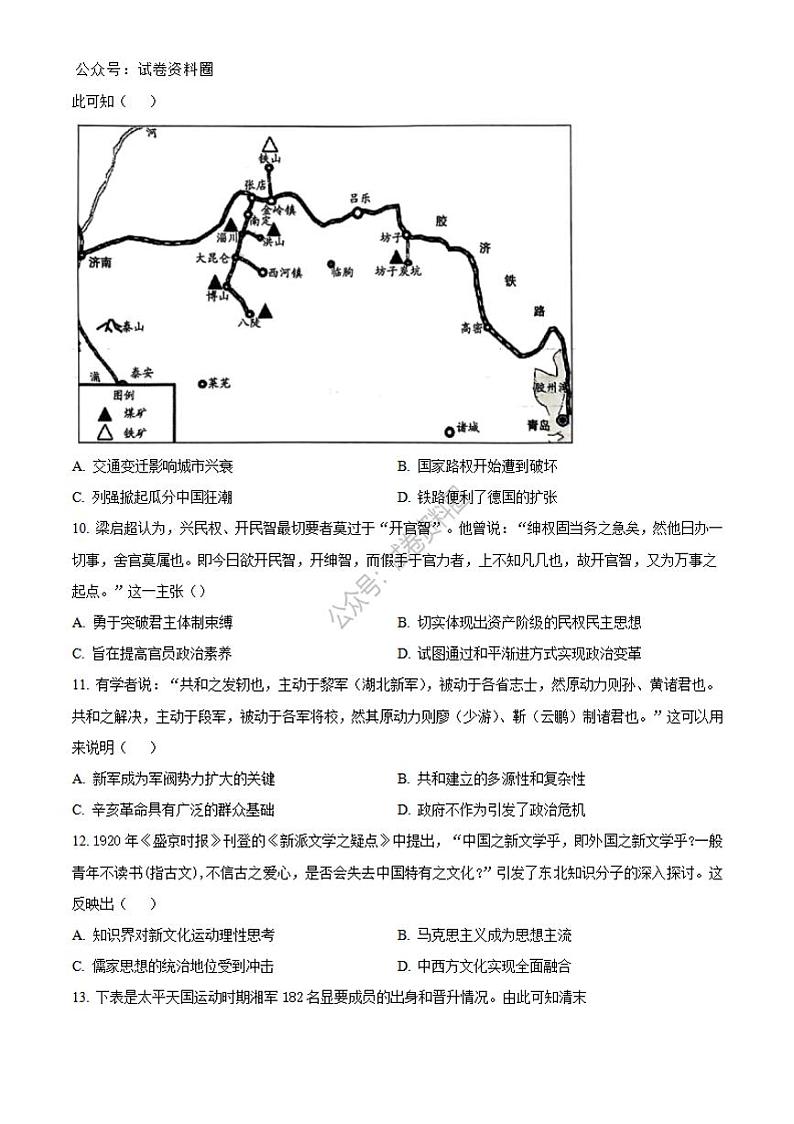 历史-湖南省长沙市雅礼中学2024-2025学年高三上学期月考（三）03