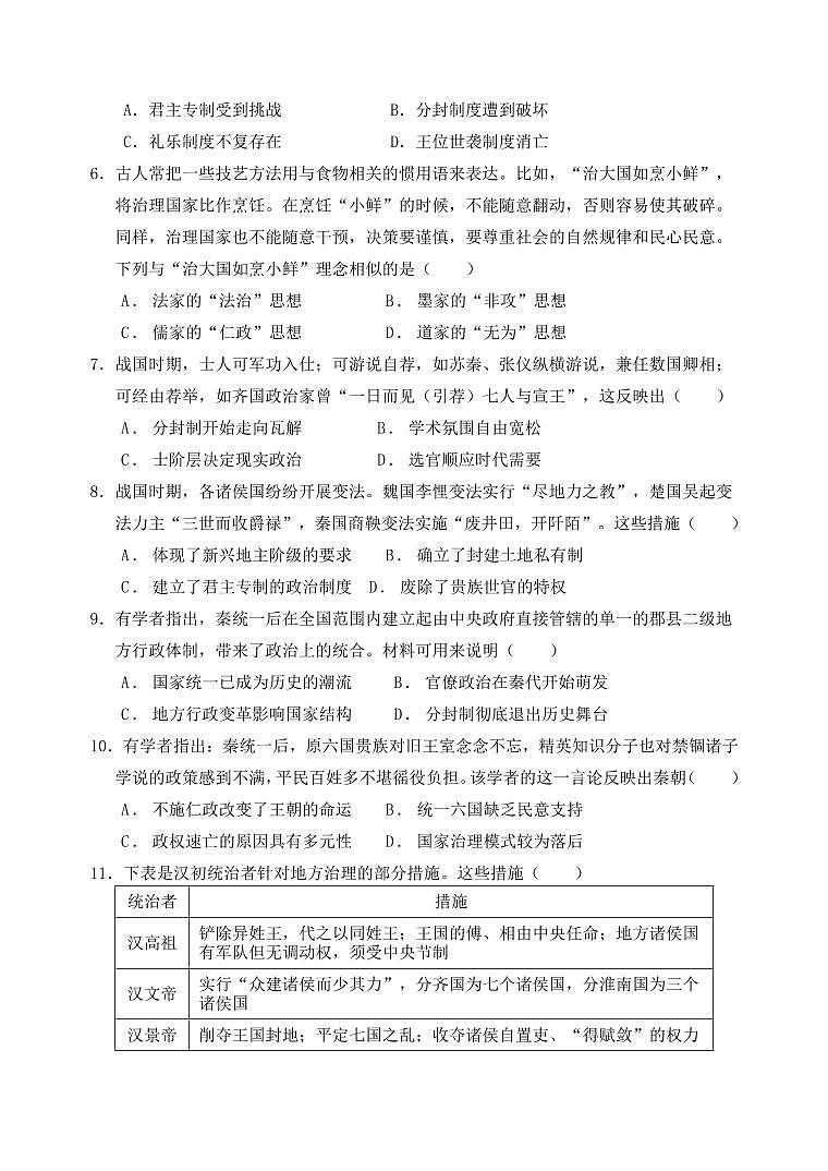 福建省福州市山海联盟教学协作体2024-2025学年高一上学期11月期中考试 历史（含答案）第2页