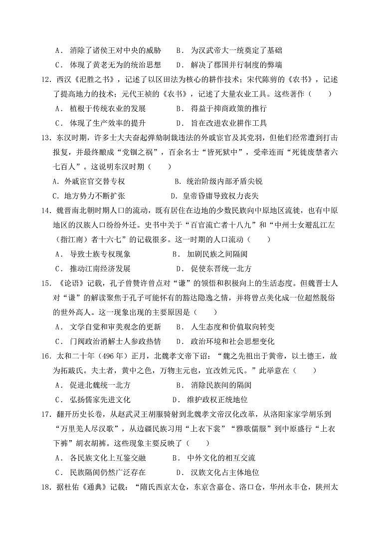 福建省福州市山海联盟教学协作体2024-2025学年高一上学期11月期中考试 历史（含答案）第3页
