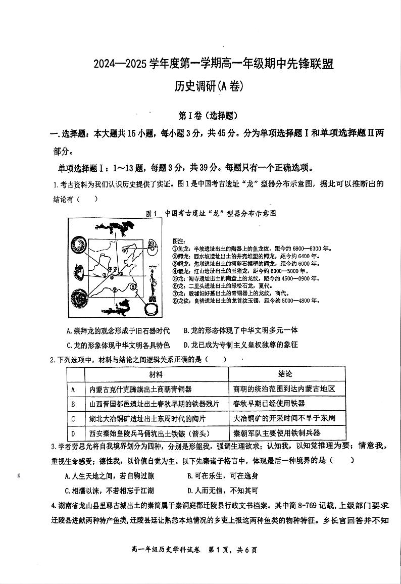 历史第1页