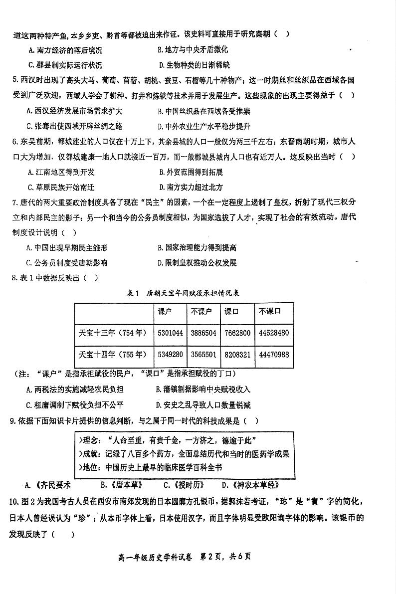 历史第2页