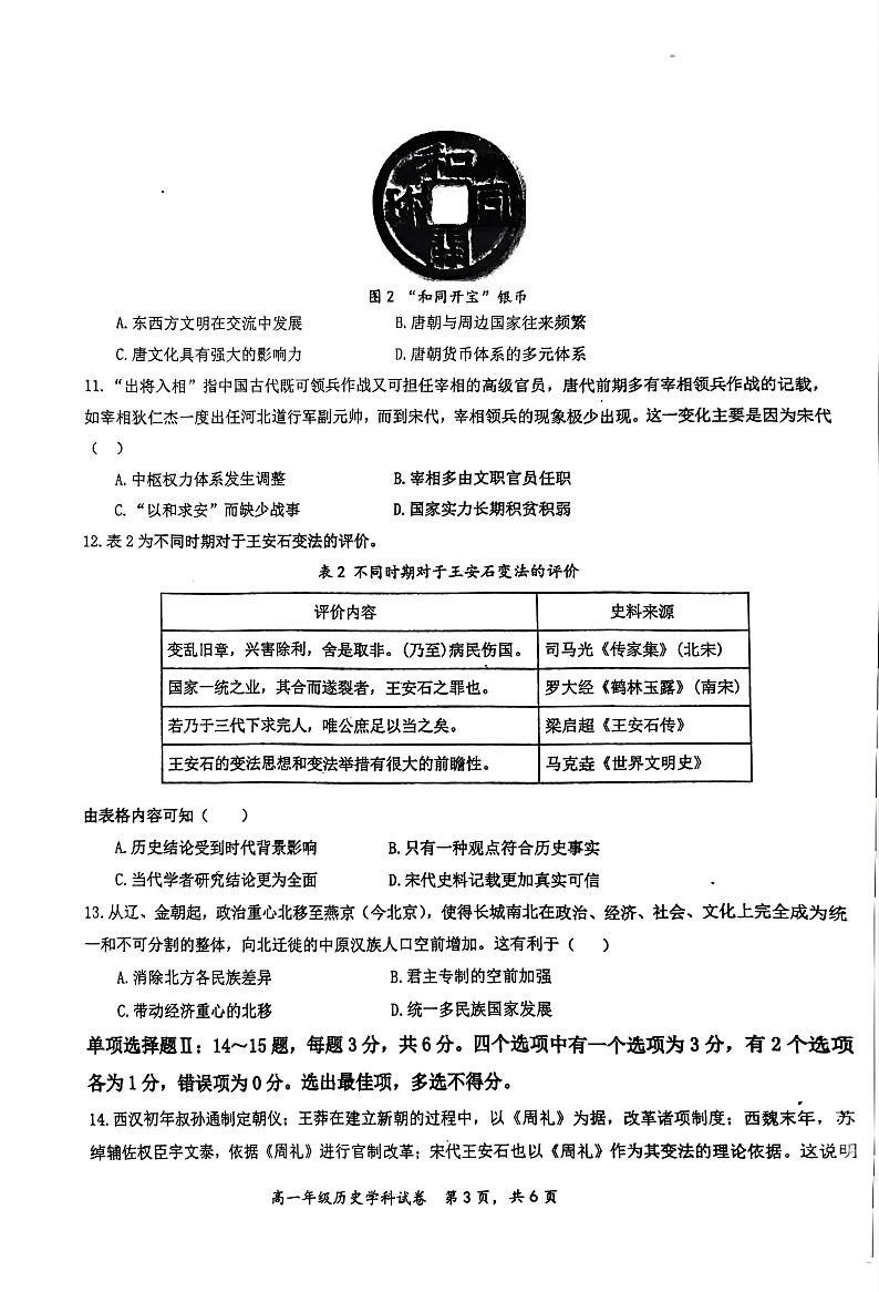 历史第3页