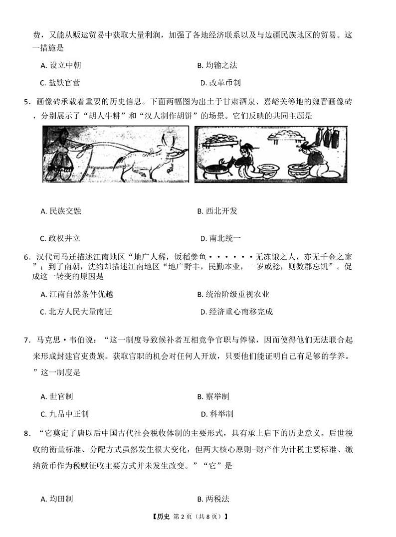 浙江省强基联盟2024-2025学年高一上学期11月联考历史试题02