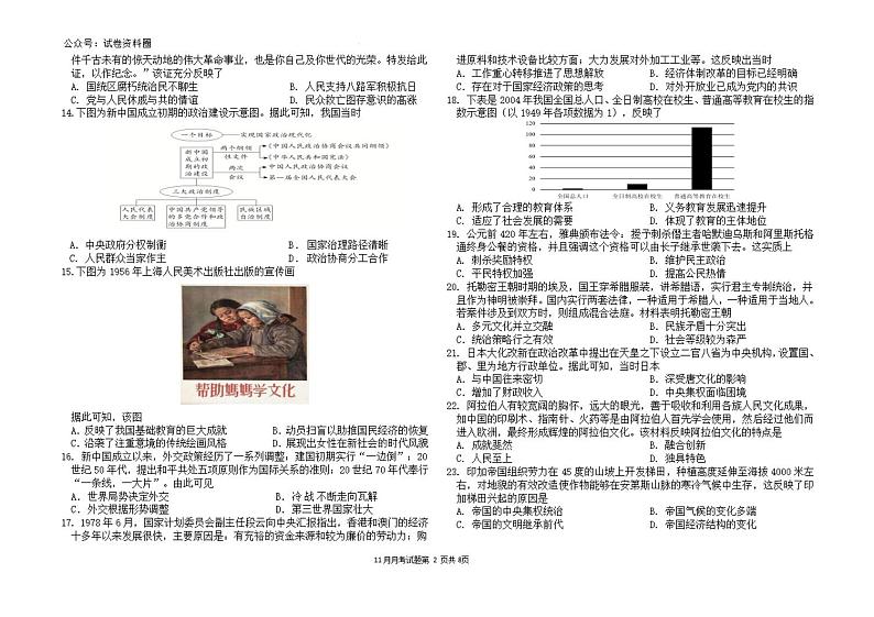 历史-黑龙江省龙东联盟2024-2025学年高三上学期11月月考02