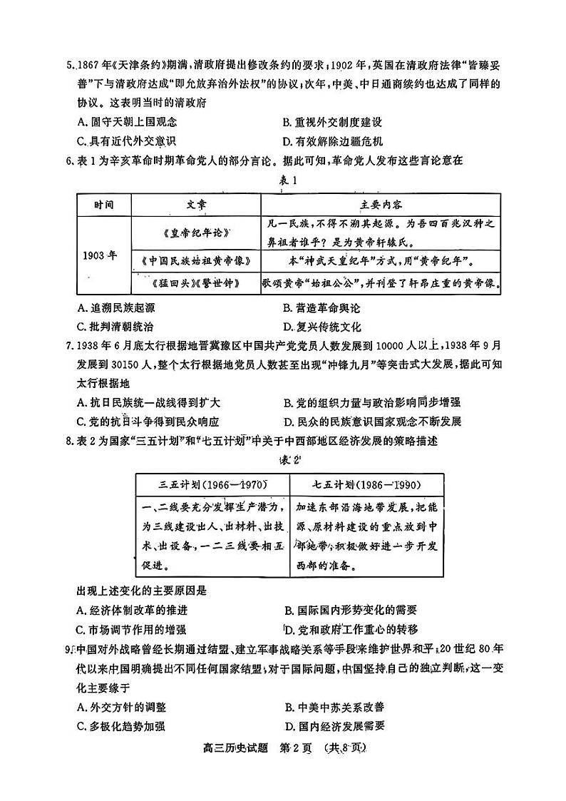 历史丨山东省名校考试联盟2025届高三11月期中检测历史试卷及答案第2页