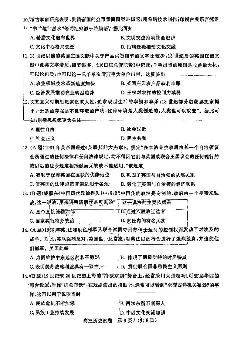历史丨山东省名校考试联盟2025届高三11月期中检测历史试卷及答案第3页
