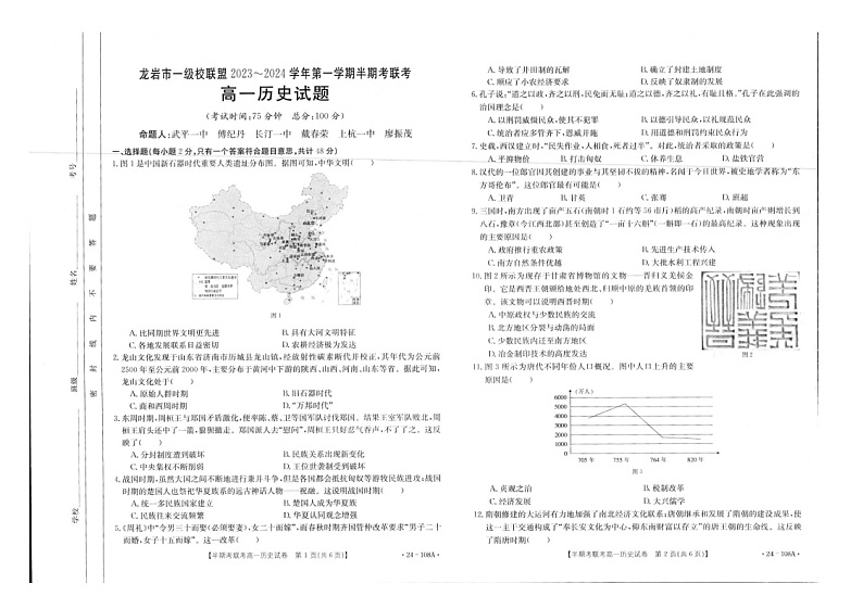 福建省龙岩市2023_2024学年高一历史上学期期中试题第1页
