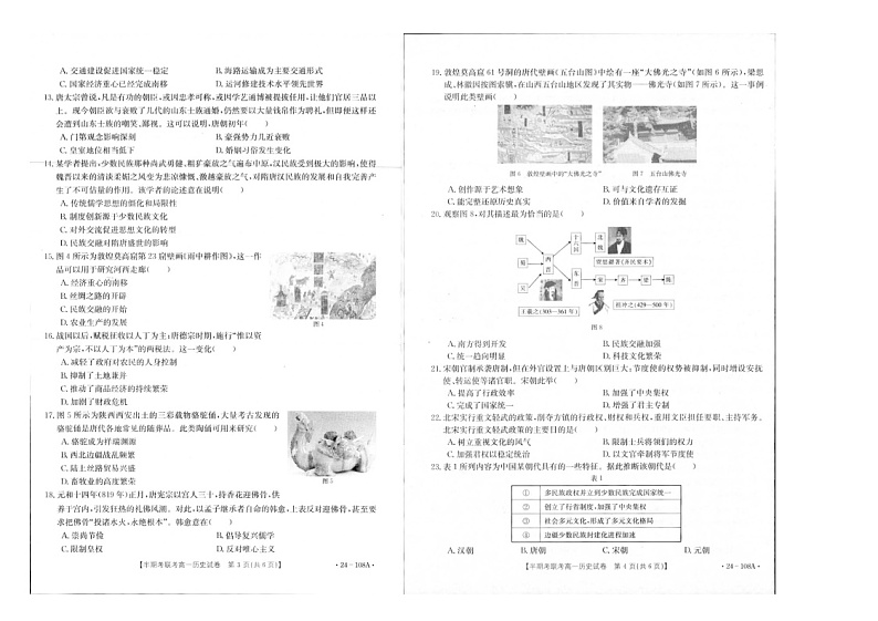 福建省龙岩市2023_2024学年高一历史上学期期中试题第2页