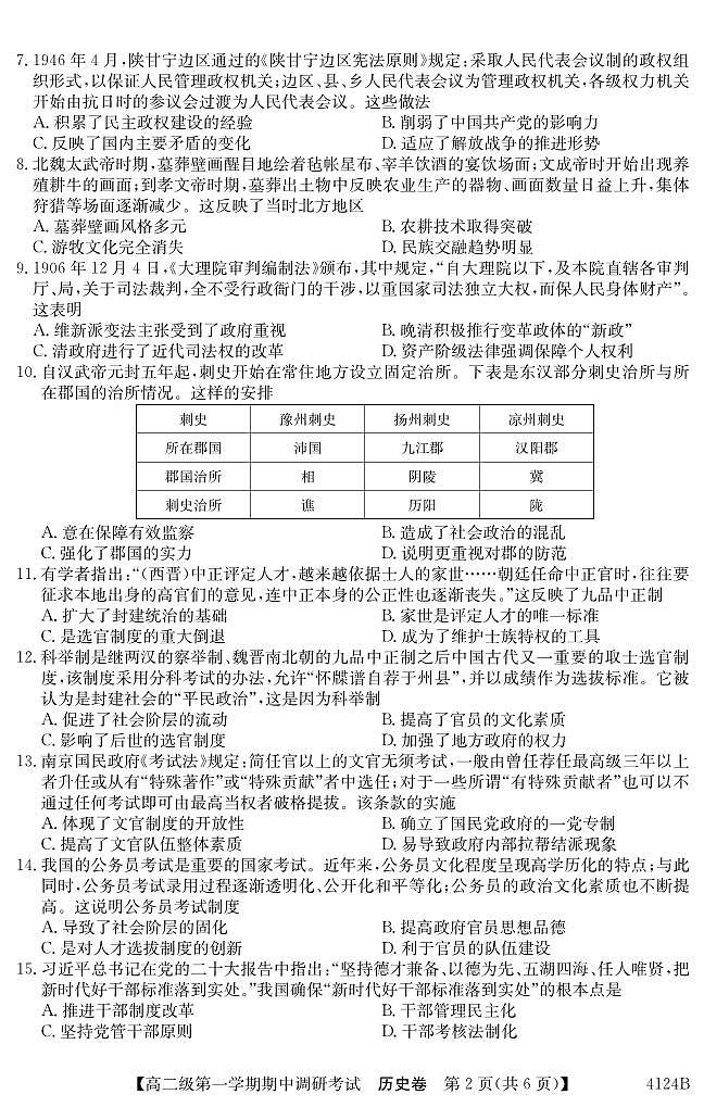 广东省清远市2023_2024学年高二历史上学期期中试题pdf第2页