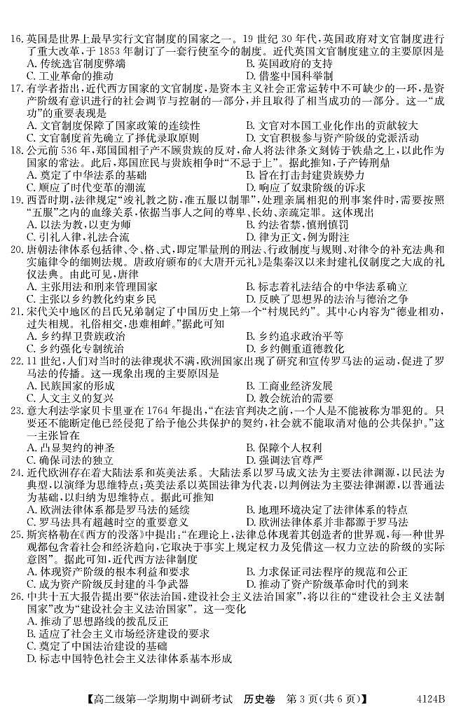广东省清远市2023_2024学年高二历史上学期期中试题pdf第3页