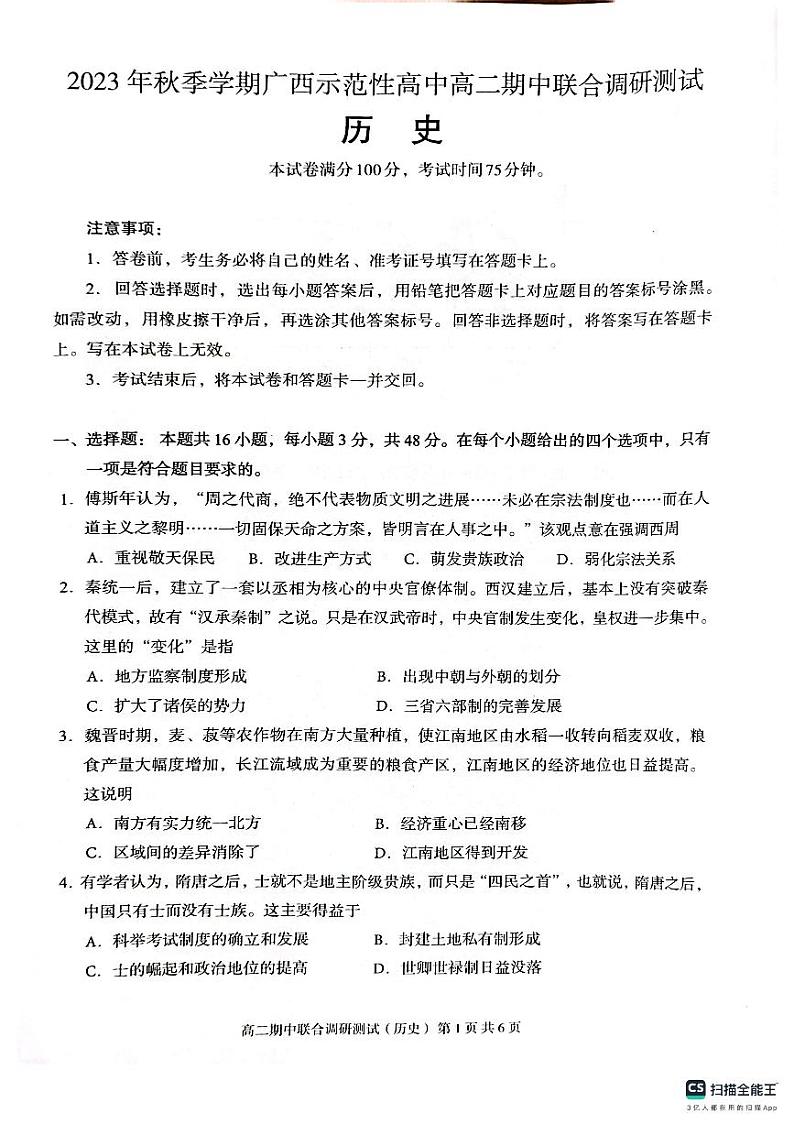广西玉林市2023_2024学年高二历史上学期期中试题pdf第1页