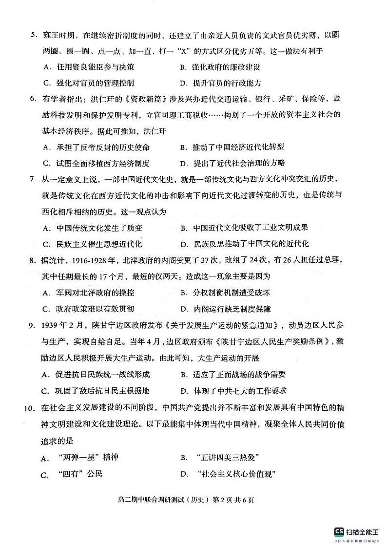 广西玉林市2023_2024学年高二历史上学期期中试题pdf第2页